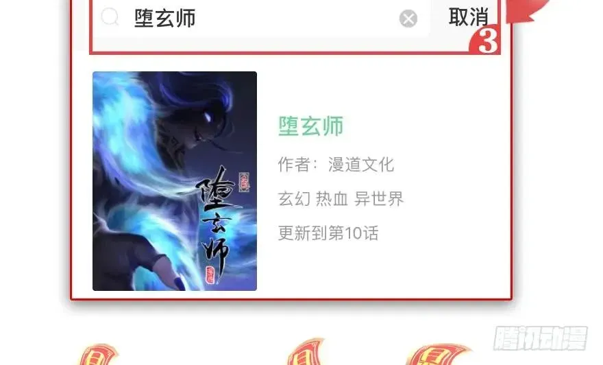 堕玄师 111 白堇的心魔 第82页