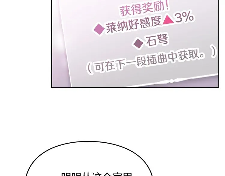 恋爱手游的男主都很危险 第44话 佩拉的苦楚 第82页