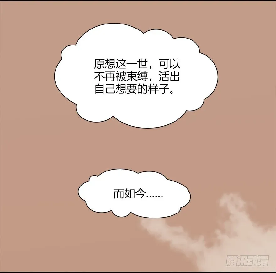 堕玄师 035 猫耳正太？ 第82页