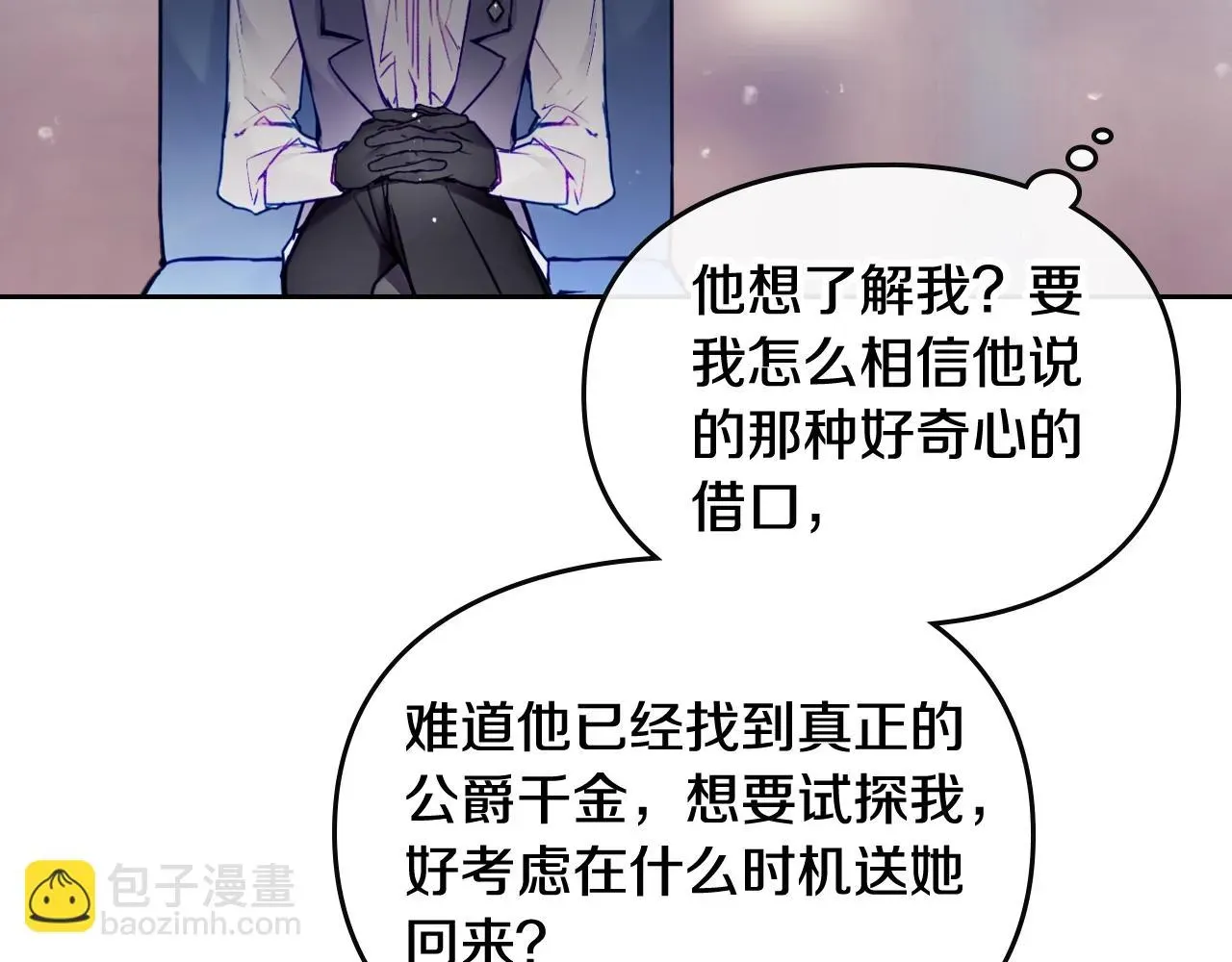 恋爱手游的男主都很危险 第24话 可以和我多见面吗？ 第82页