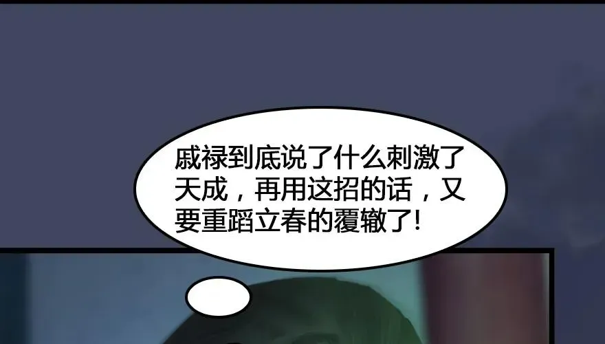 堕玄师 162 暴走（上） 第82页