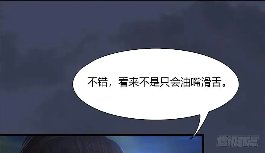 堕玄师 099 楚越VS白堇 第82页