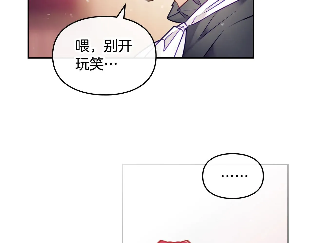 恋爱手游的男主都很危险 第6话 少男心，海底针 第82页