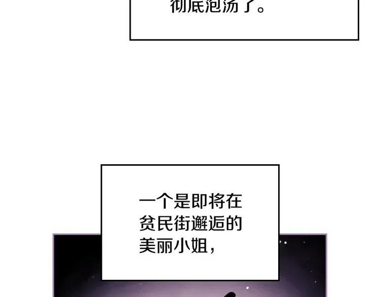 恋爱手游的男主都很危险 第35话 给您的答谢礼 第82页