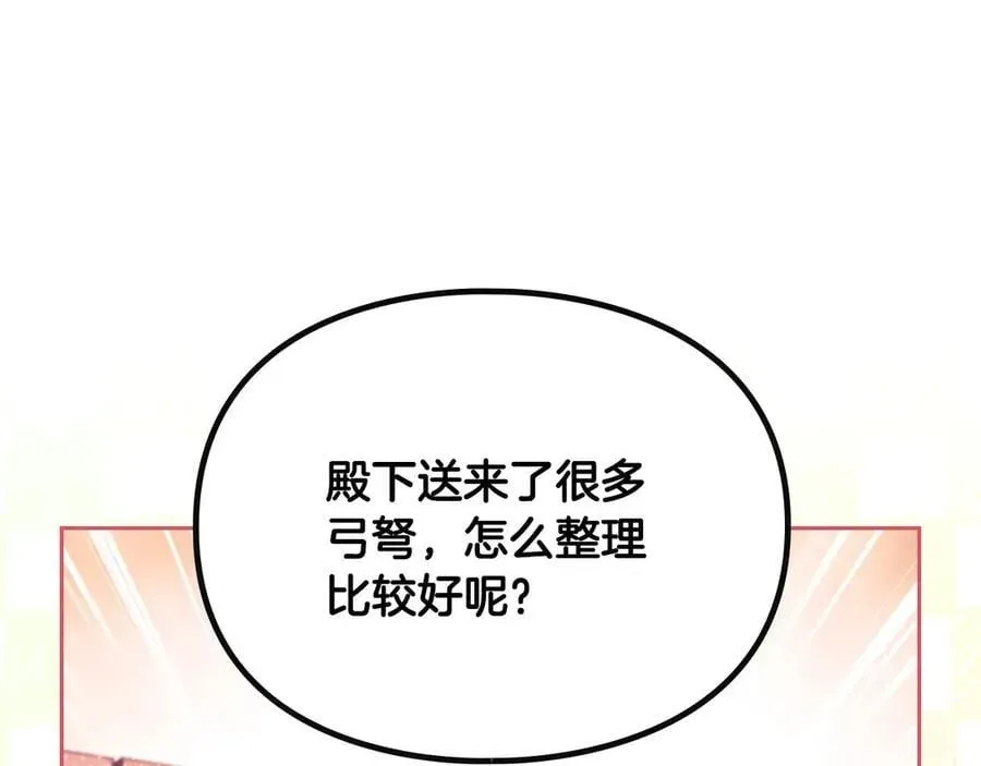 恋爱手游的男主都很危险 第149话 两清 第82页