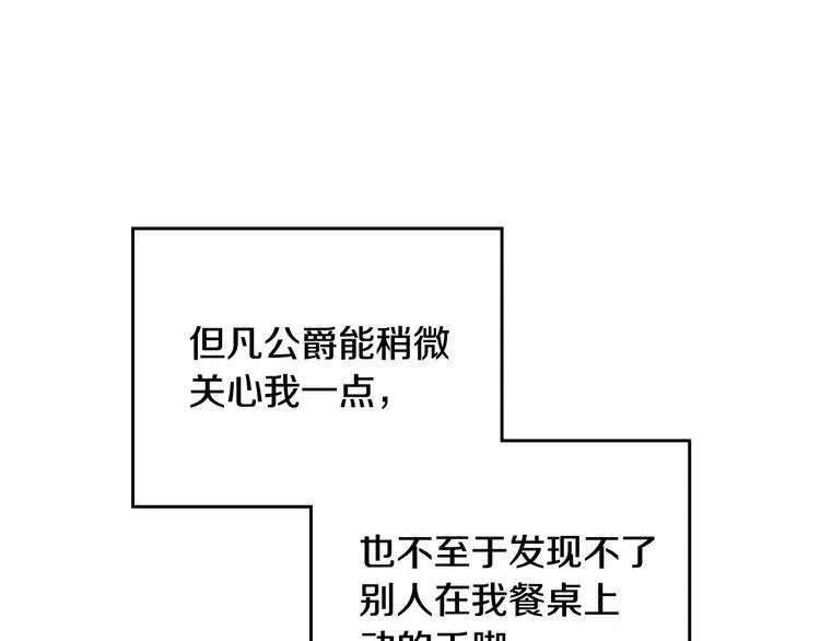 恋爱手游的男主都很危险 第39话 一起用餐？ 第82页