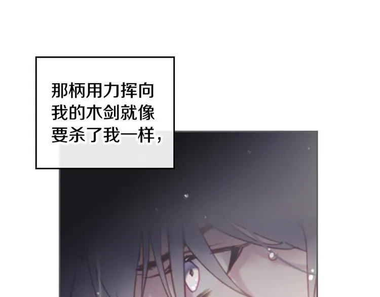 恋爱手游的男主都很危险 第55话 唯一的主人 第83页