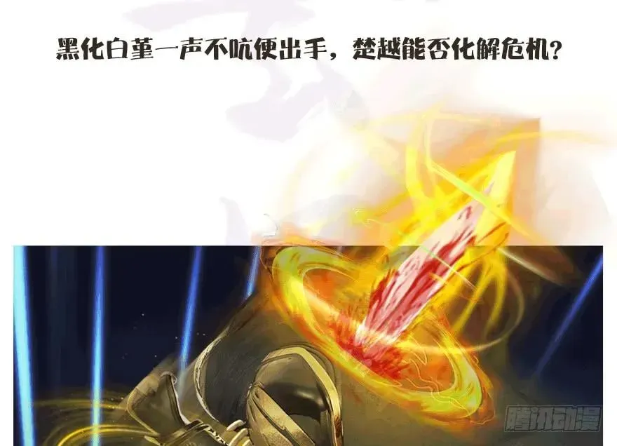 堕玄师 109 白堇黑化？ 第83页