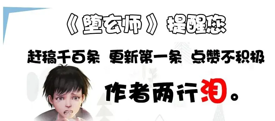 堕玄师 113 壁咚！ 第83页