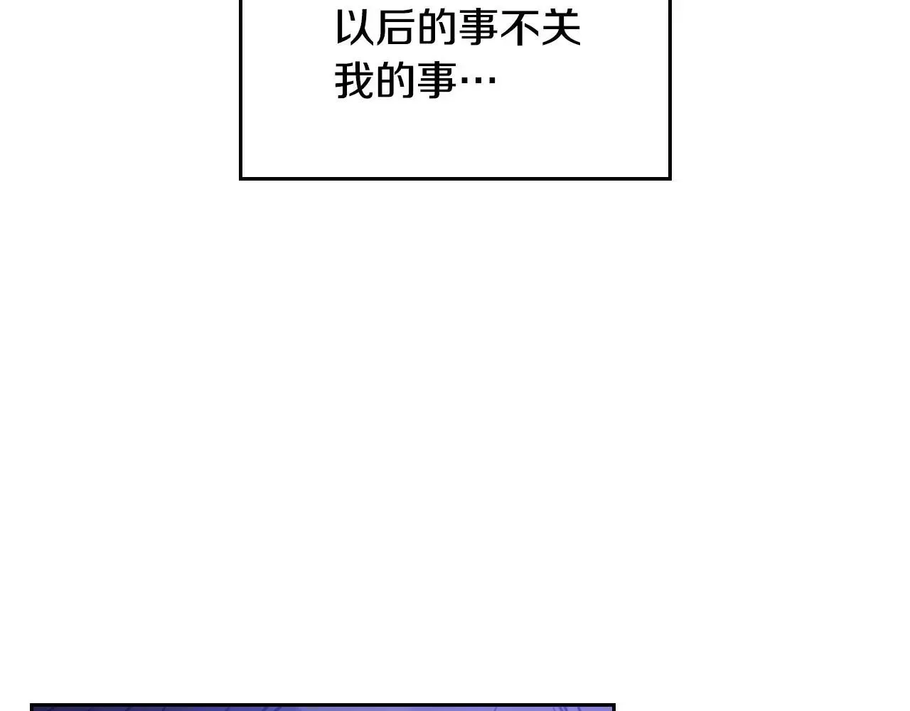 恋爱手游的男主都很危险 第134话 达不到的100% 第83页