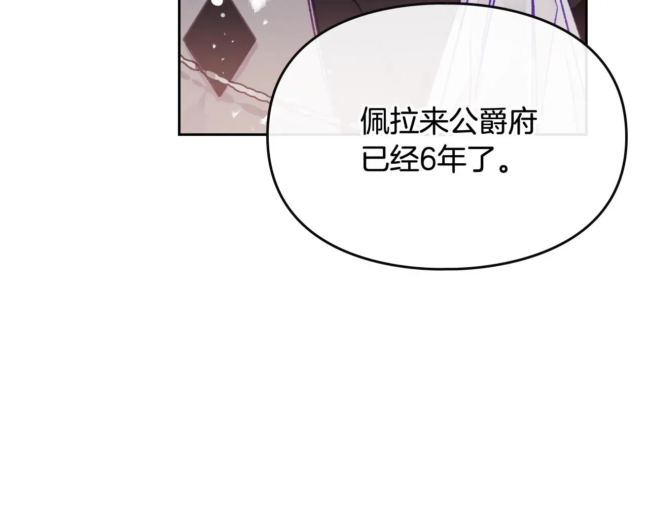 恋爱手游的男主都很危险 第75话 少管美女 第83页