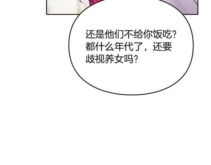 恋爱手游的男主都很危险 第146话 取消婚约 第83页