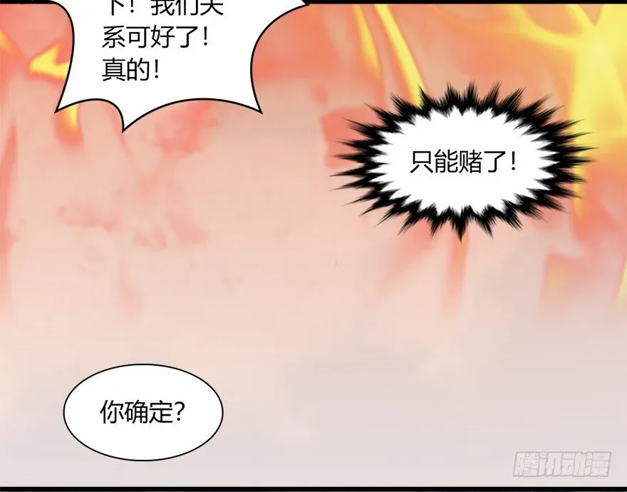 堕玄师 021.你认识沈燃？ 第83页