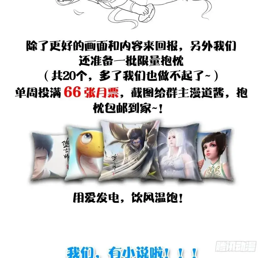 堕玄师 087 试玄大会 第83页