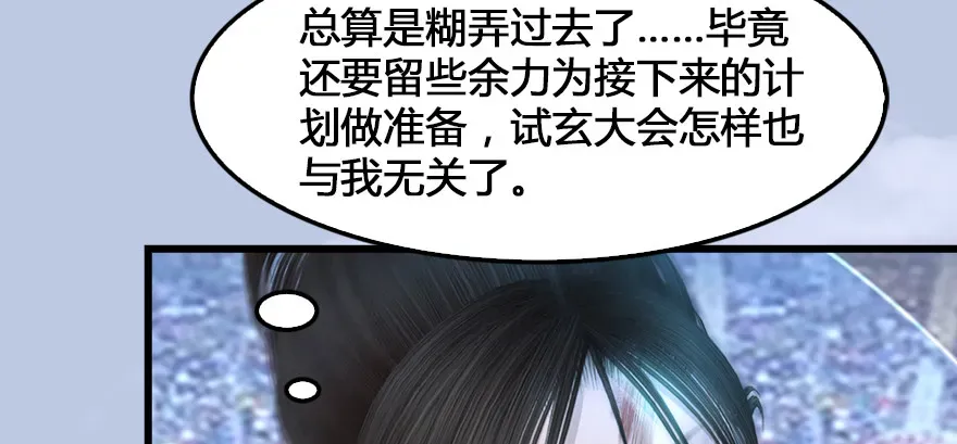 堕玄师 155 白堇VS若柳 第83页