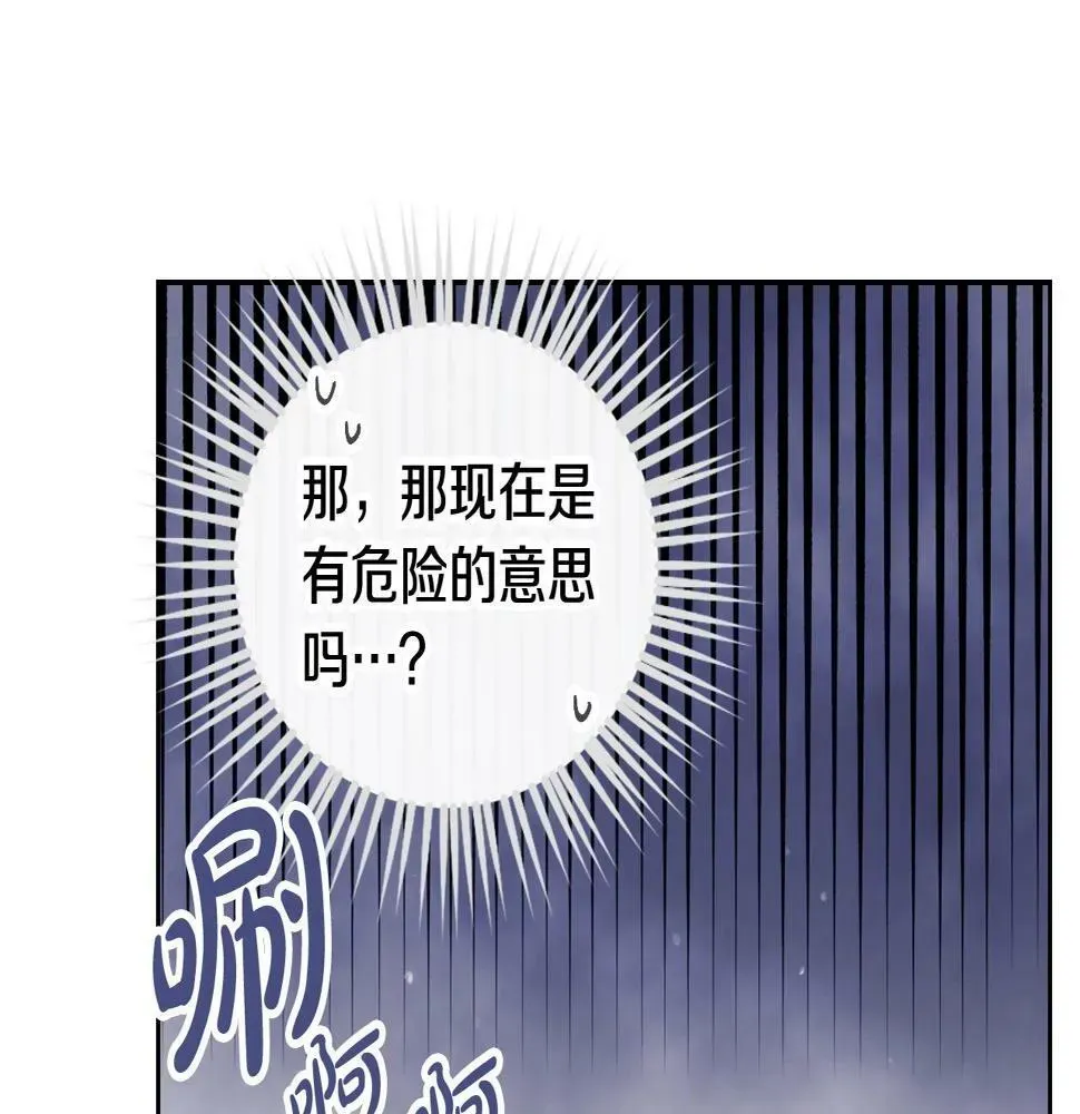 恋爱手游的男主都很危险 第30话 被篡改的过去 第83页