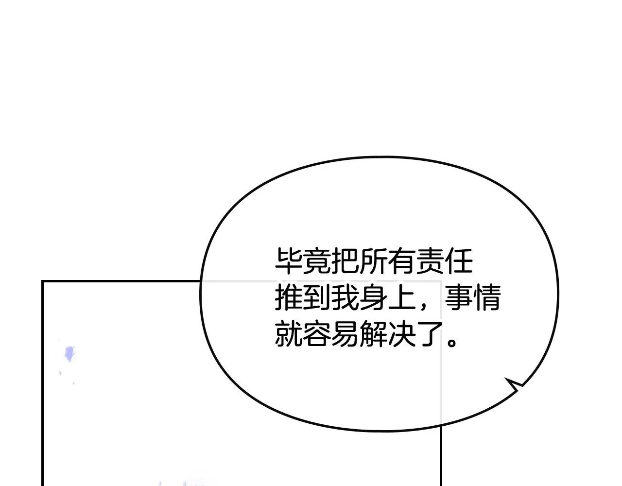 恋爱手游的男主都很危险 第二季完结篇 无所谓 第84页