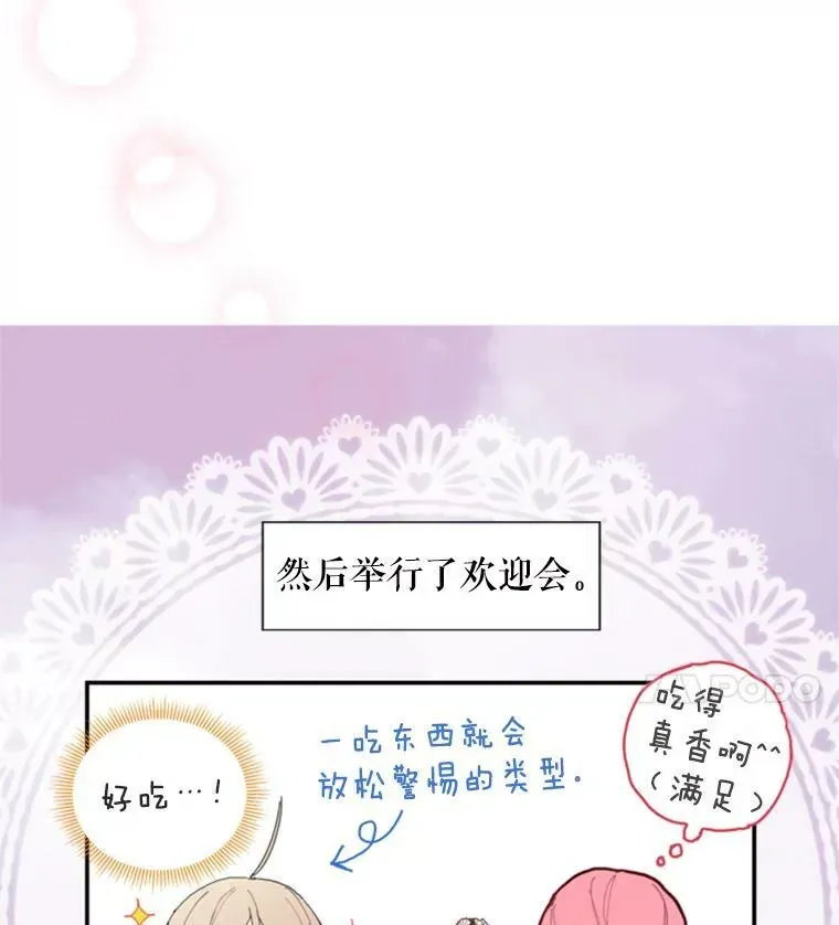 恶女保命计划 31.无理取闹的哥哥 第84页