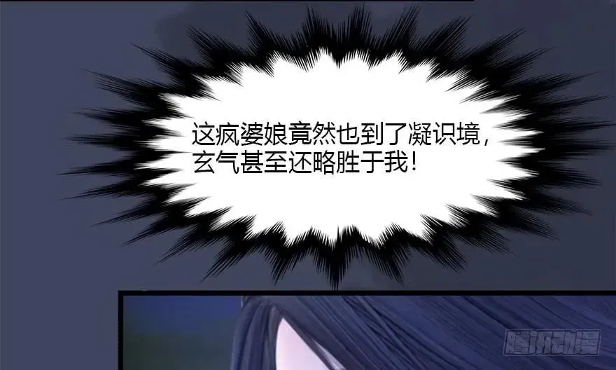 堕玄师 099 楚越VS白堇 第84页