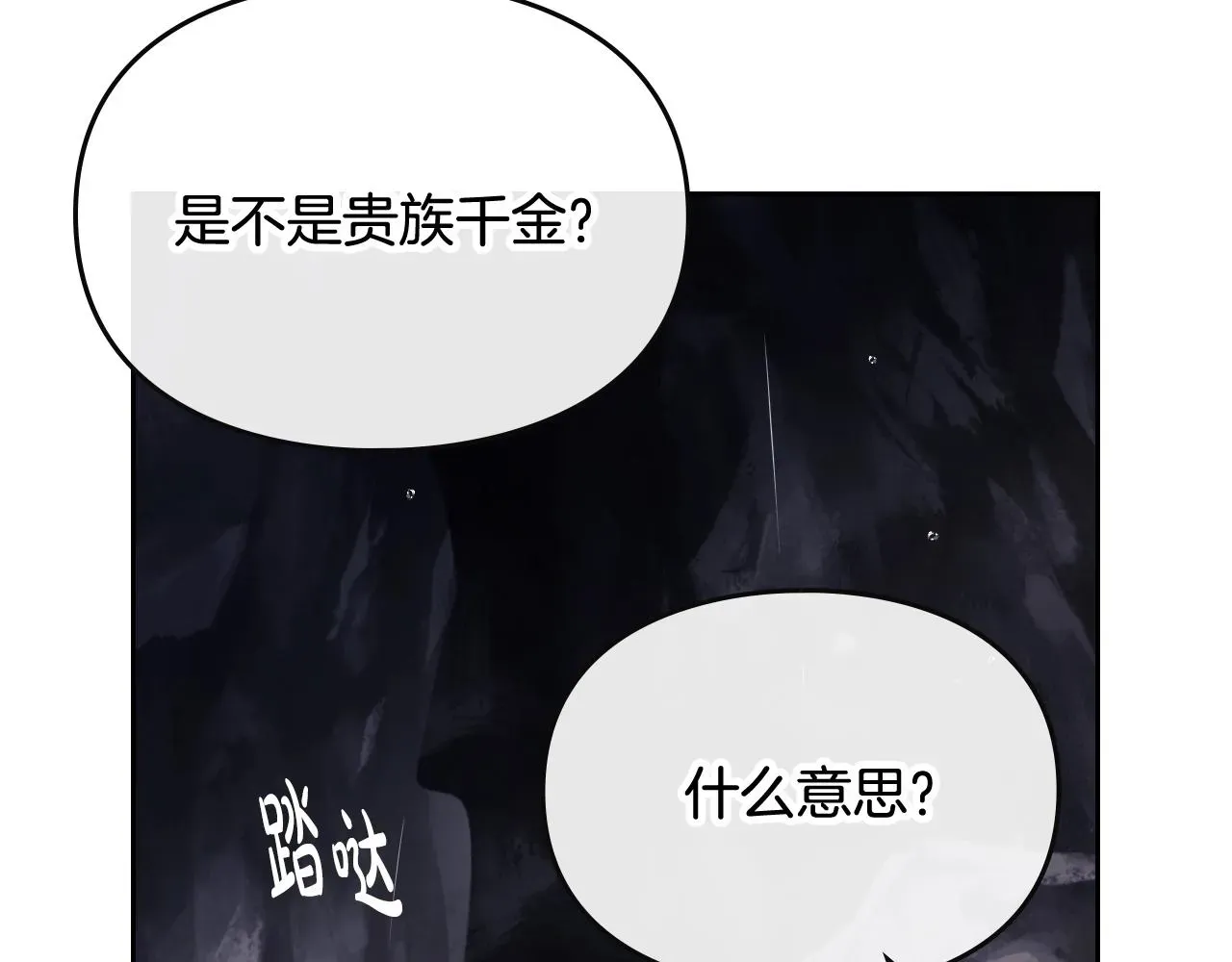 恋爱手游的男主都很危险 第76话 无名尸 第84页