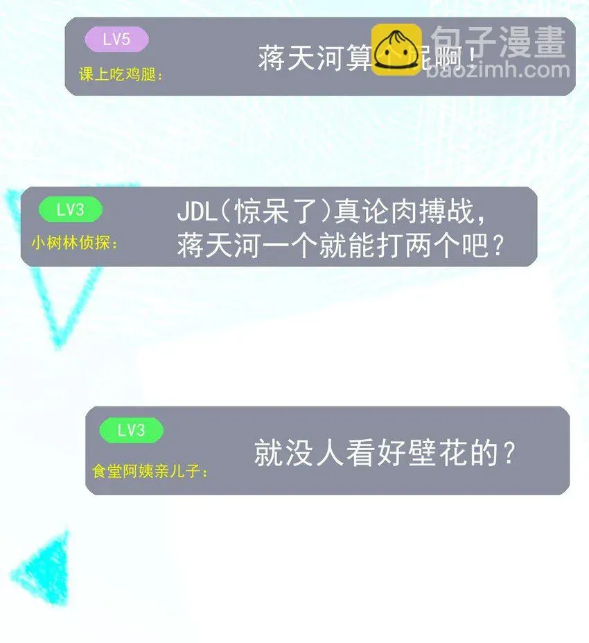 默脉 014 他就是那样的人 第84页