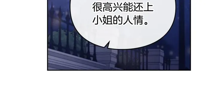 恋爱手游的男主都很危险 第36话 再也不见 第84页