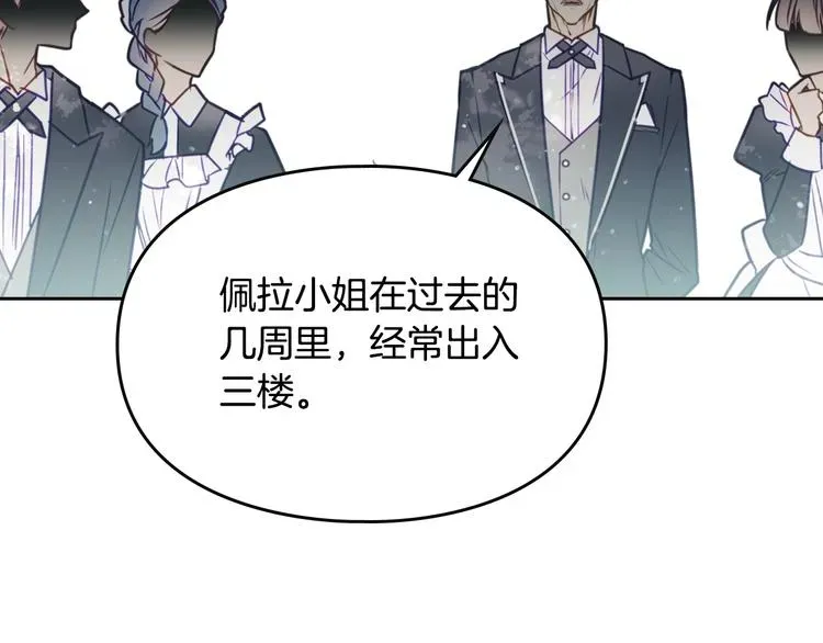 恋爱手游的男主都很危险 第8话 少公爵，请您别管我 第84页