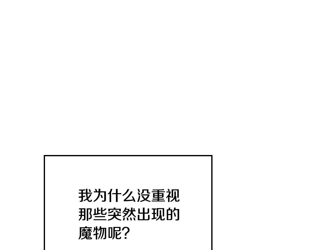 恋爱手游的男主都很危险 第137话 出乎意料 第84页