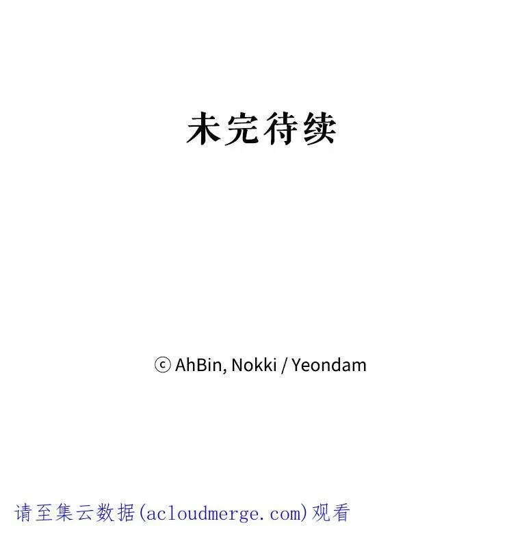 恶女保命计划 65.格雷西的选择 第84页