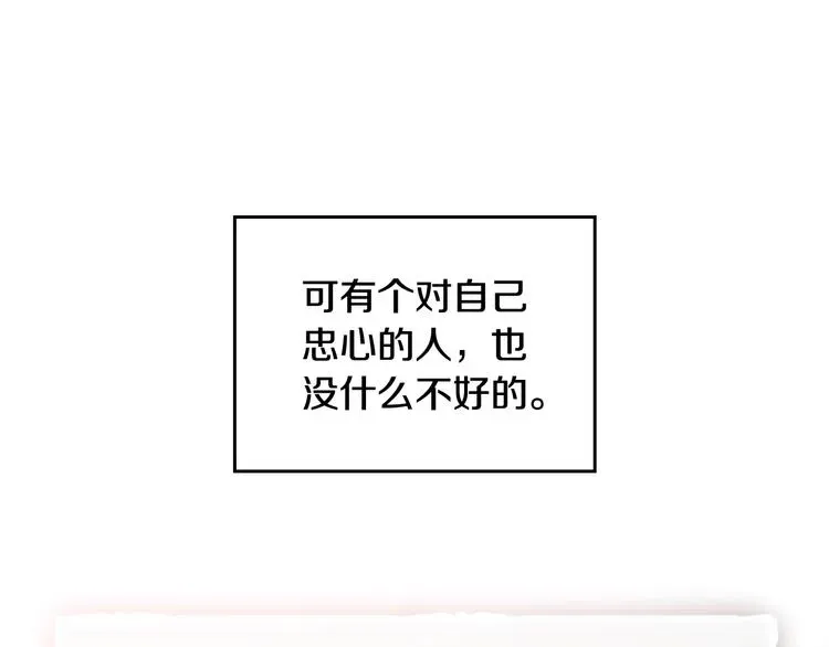 恋爱手游的男主都很危险 第31话 想做我的心腹？ 第84页