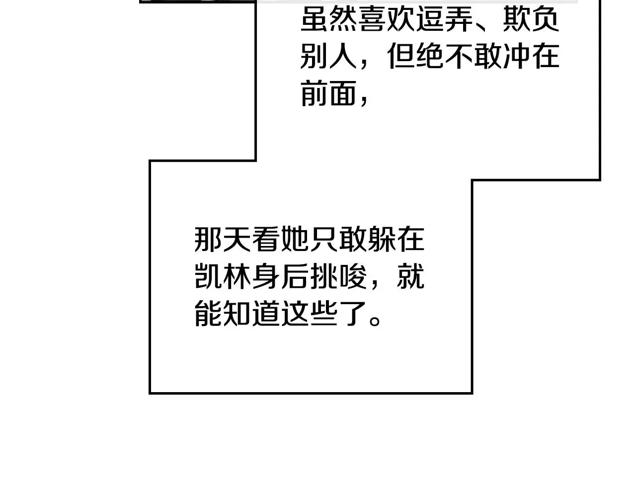 恋爱手游的男主都很危险 第82话 互相爱慕 第85页