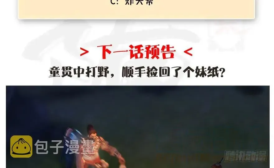 堕玄师 122 路修远VS西泽尔 第85页