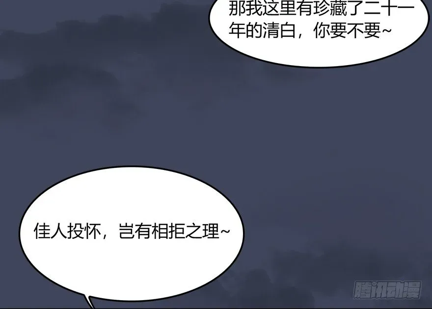 堕玄师 017.跪下，唱征服！ 第85页