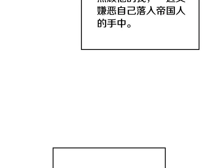 恋爱手游的男主都很危险 第55话 唯一的主人 第85页