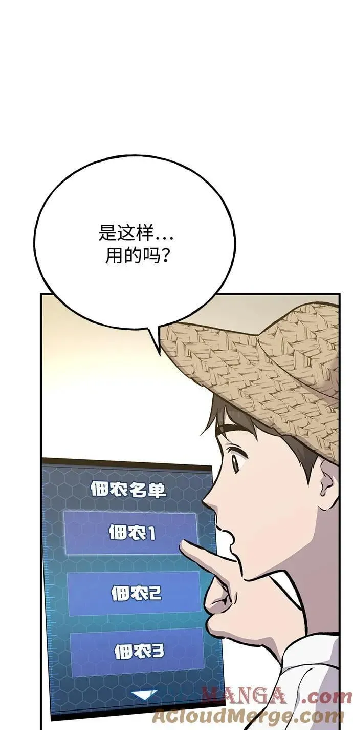 我独自在高塔种田 [第71话] 激发新的才能 第85页