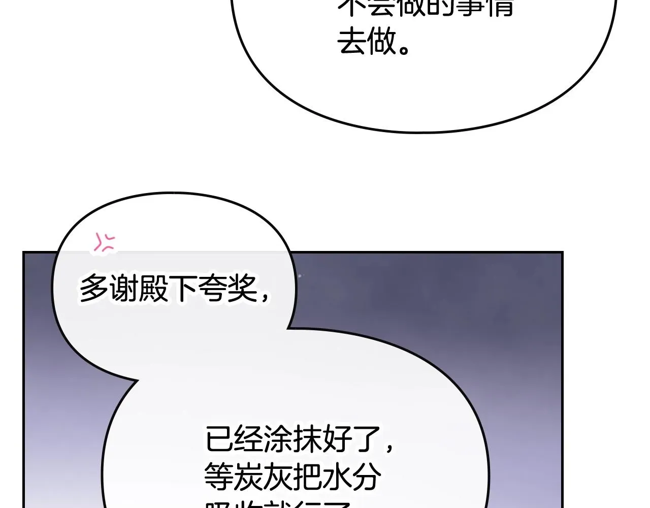 恋爱手游的男主都很危险 第77话 山洞副本通关？ 第85页