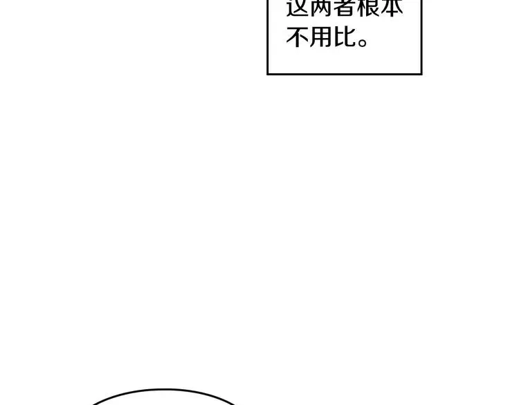 恋爱手游的男主都很危险 第35话 给您的答谢礼 第85页