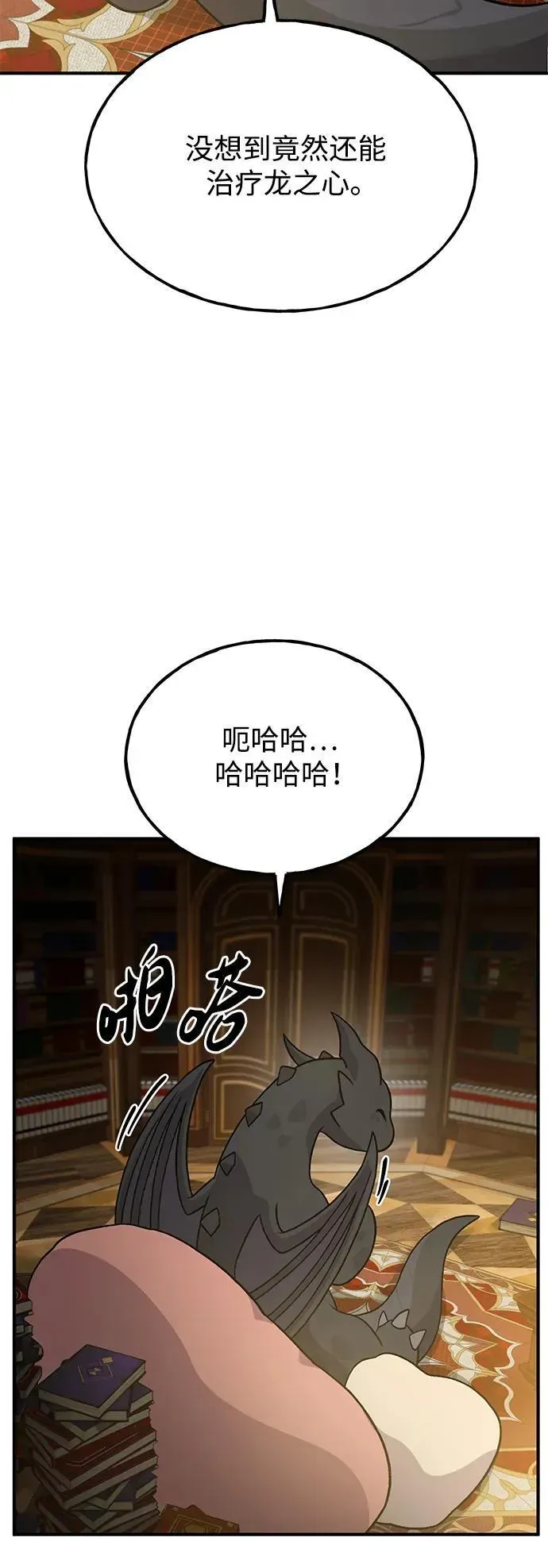 我独自在高塔种田 [第29话] 黑龙普里塔尼家族 第85页