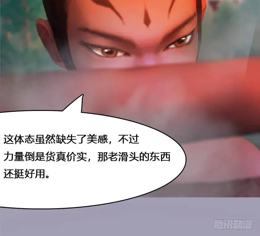 堕玄师 132酒公子VS鬼师（中） 第86页