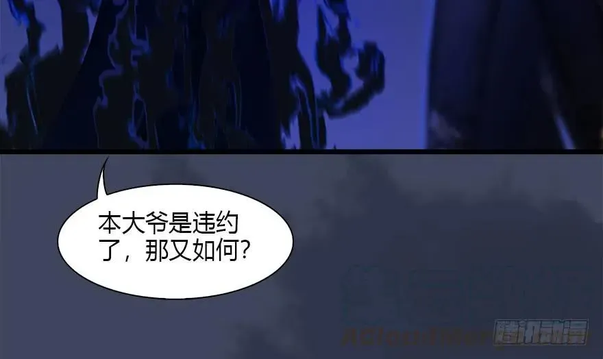 堕玄师 108 酒公子VS‘堕’楚越 第86页