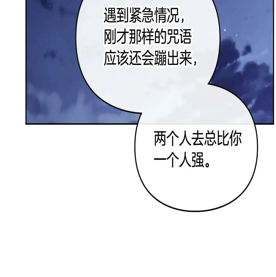 恋爱手游的男主都很危险 第29话 什么是真的？ 第86页