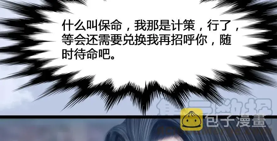 堕玄师 第167话 双龙劫煞阵 第86页