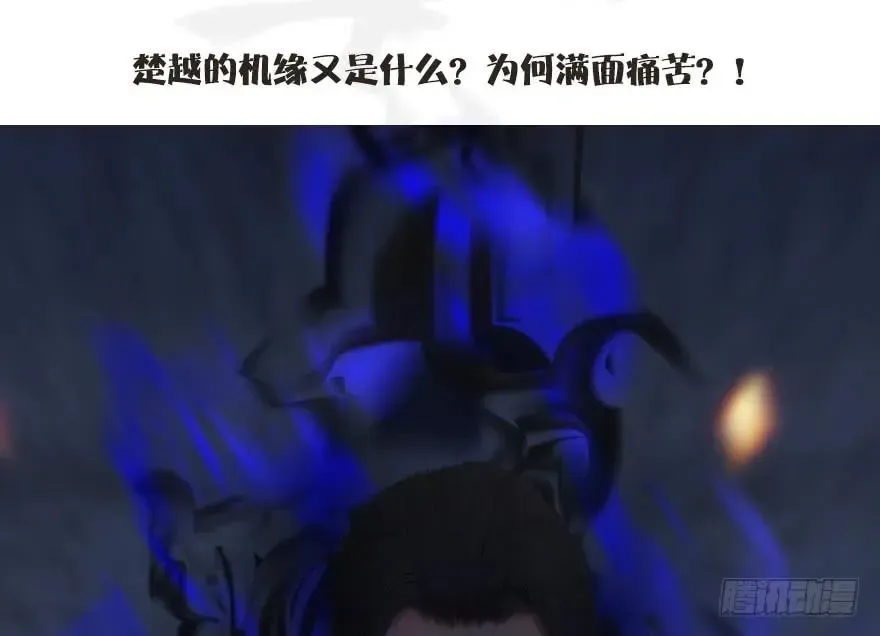 堕玄师 105 心魔幻境（二） 第86页