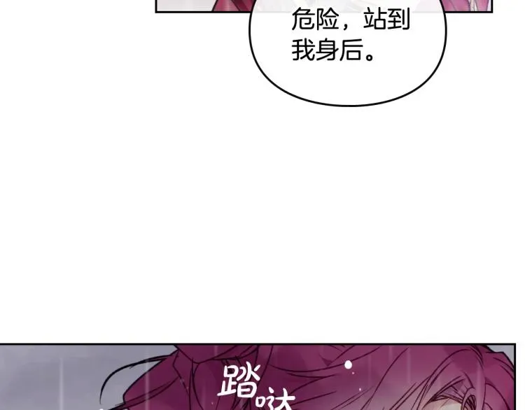 恋爱手游的男主都很危险 第70话 这男人我来保护 第86页