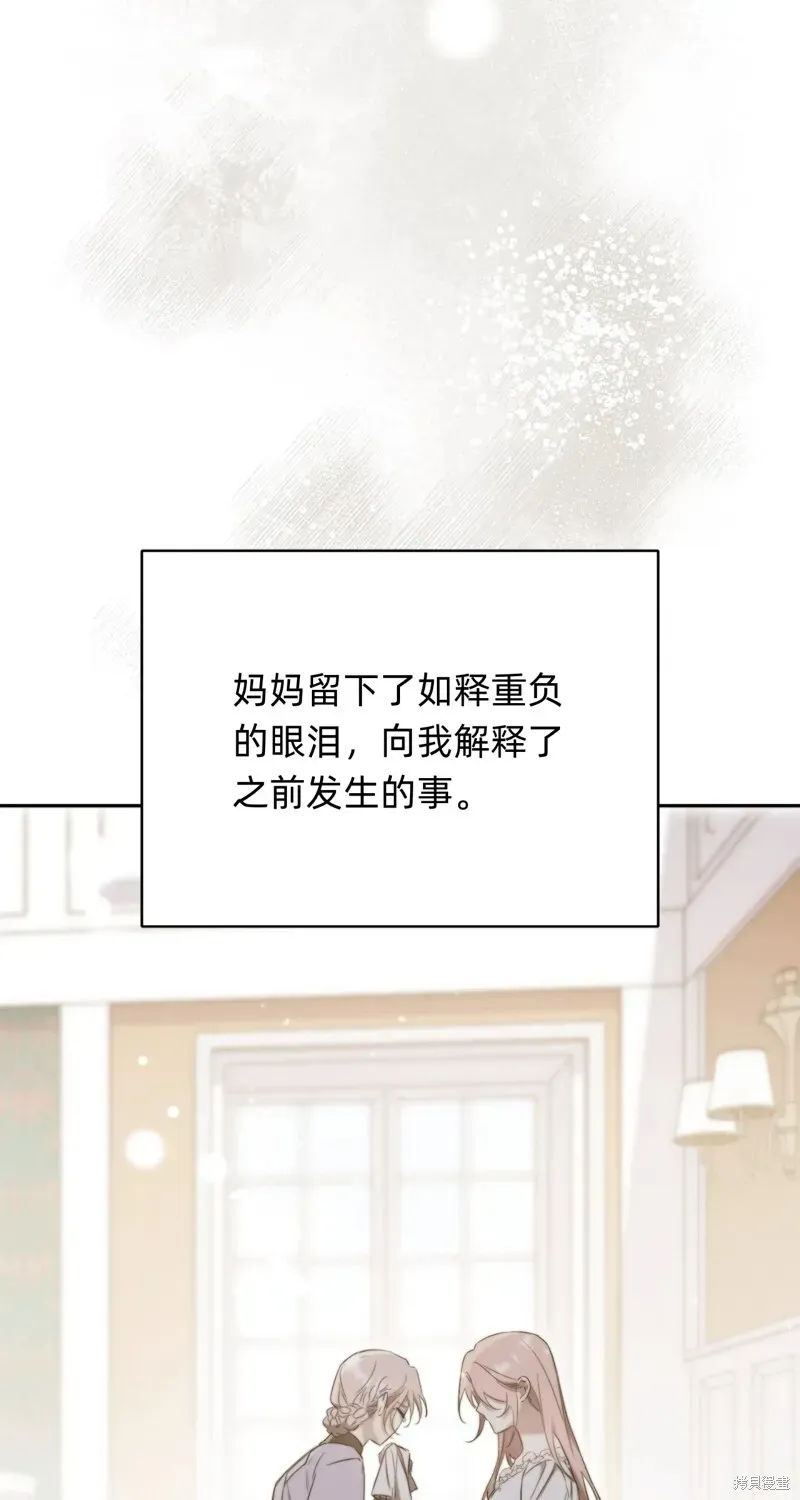 如何拒绝前夫的执著 第3话 第86页