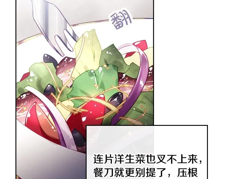 恋爱手游的男主都很危险 第39话 一起用餐？ 第87页