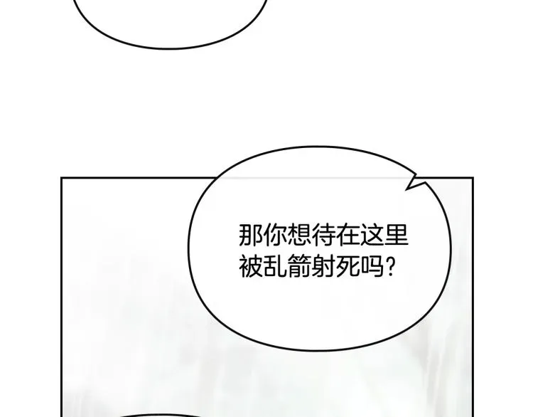 恋爱手游的男主都很危险 第69话 防不胜防 第87页