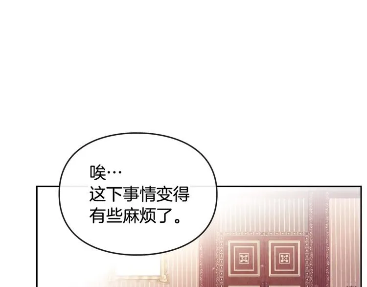 恋爱手游的男主都很危险 第31话 想做我的心腹？ 第87页