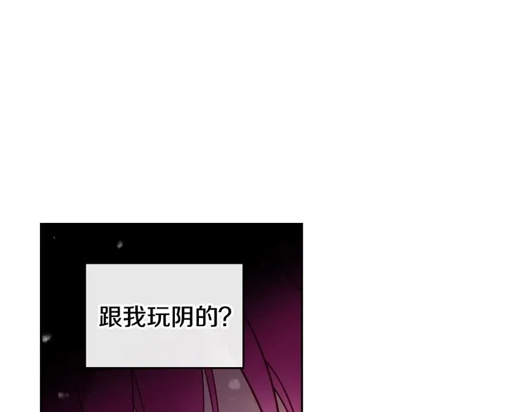 恋爱手游的男主都很危险 第40话 跟我玩阴的？ 第87页