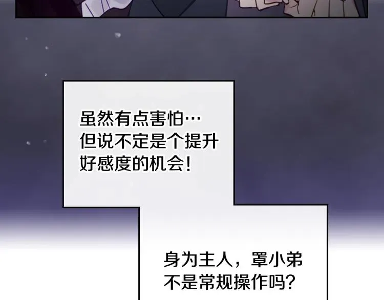 恋爱手游的男主都很危险 第24话 你被我买下了！ 第87页